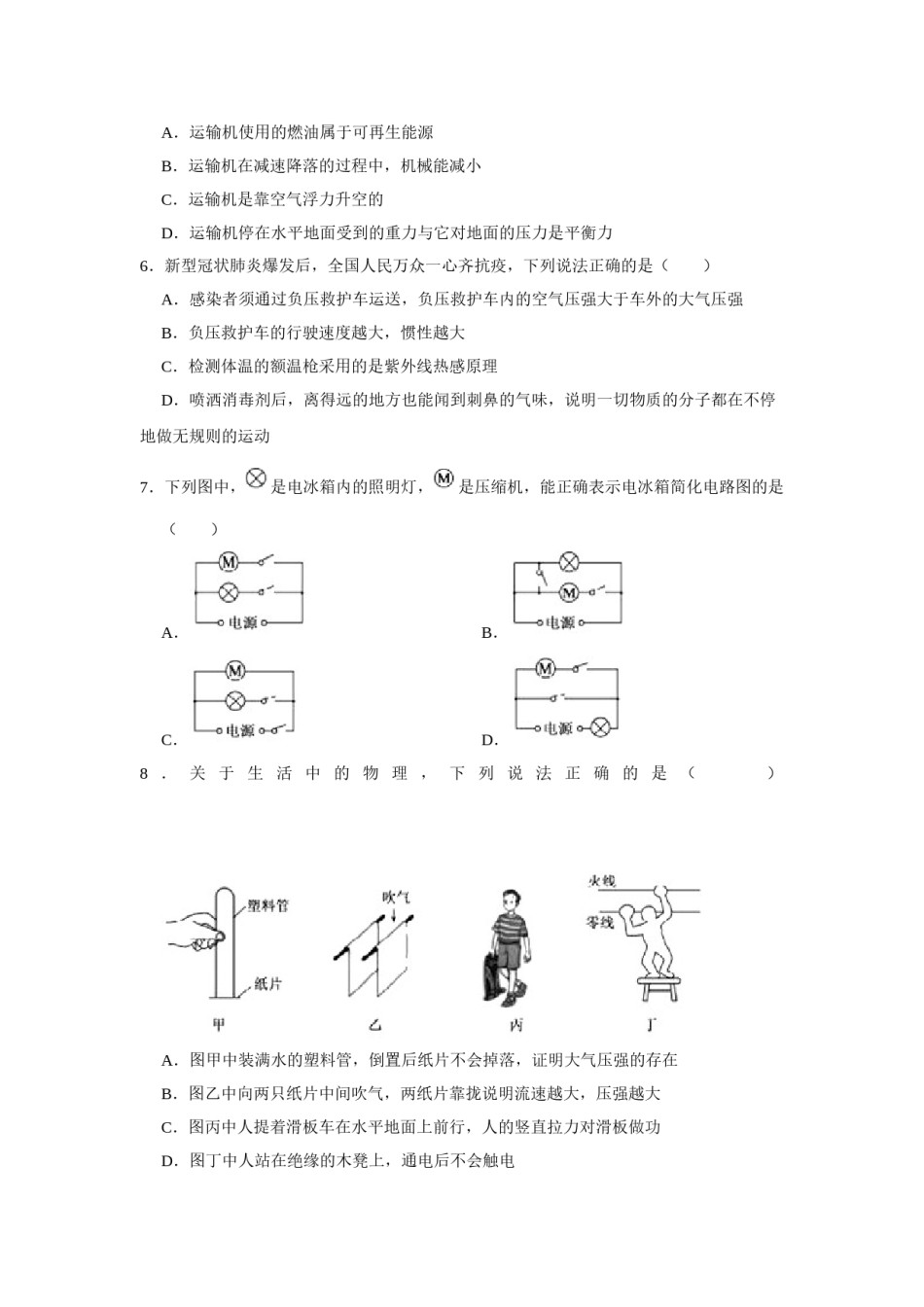 2020中考物理试题（word版，含解析）.doc_第2页