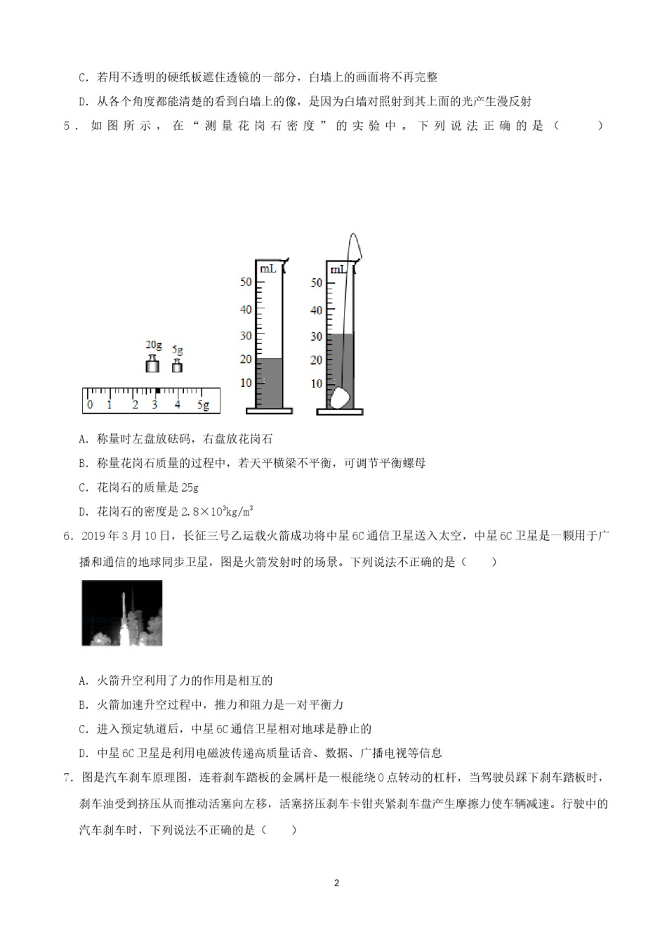 山东省德州市2019年中考物理试题.docx_第2页
