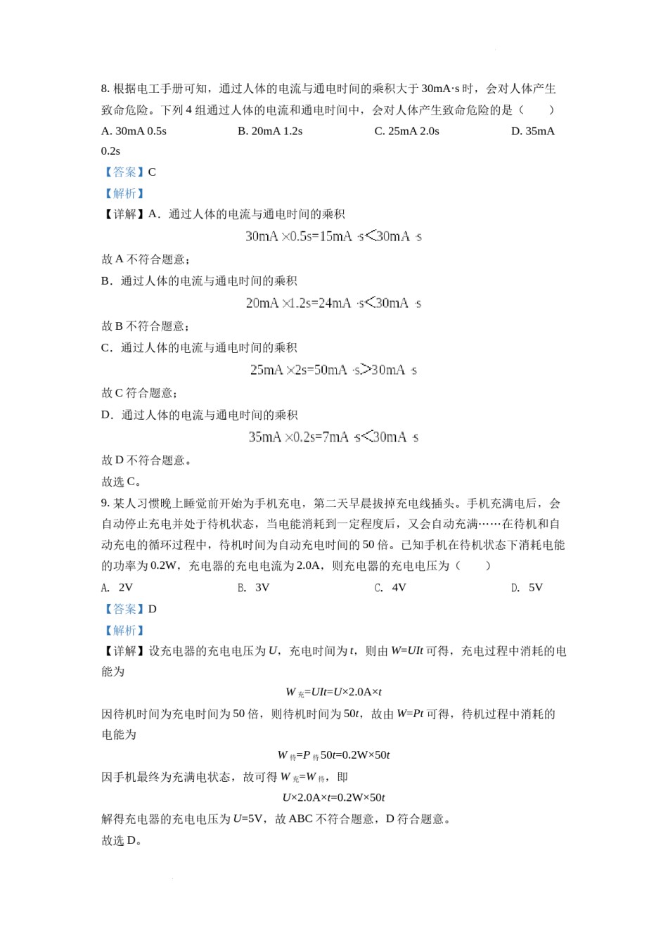 精品解析：2022年新疆中考物理试题（解析版）.docx_第2页