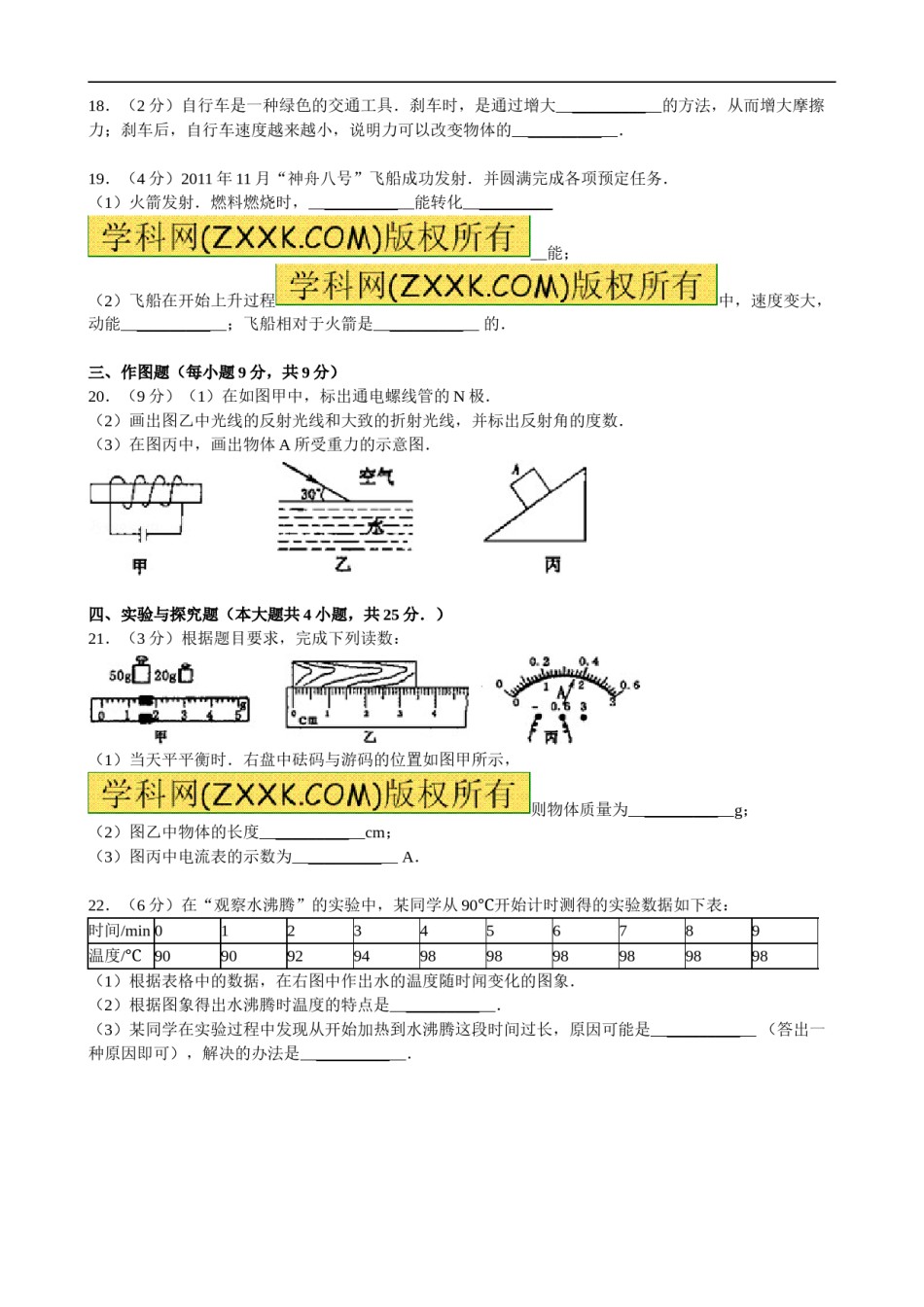 2012年新疆自治区、生产建设兵团中考物理试卷及解析.doc_第3页