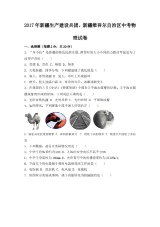 2017年新疆维吾尔自治区中考物理试卷（附答案）.doc