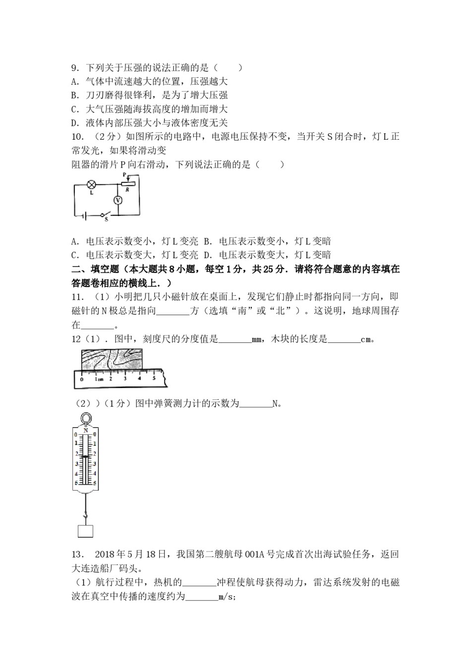 2018年新疆中考物理试题（word版，含答案).doc_第2页