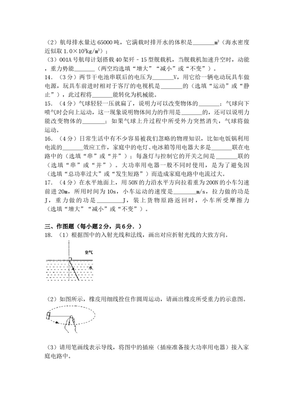 2018年新疆中考物理试题（word版，含答案).doc_第3页