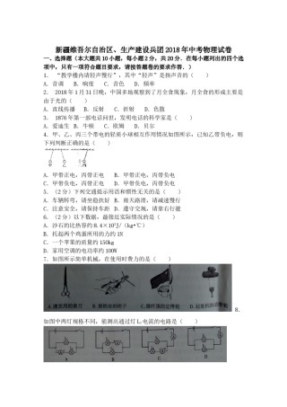 2018年新疆中考物理试题（word版，含答案).doc