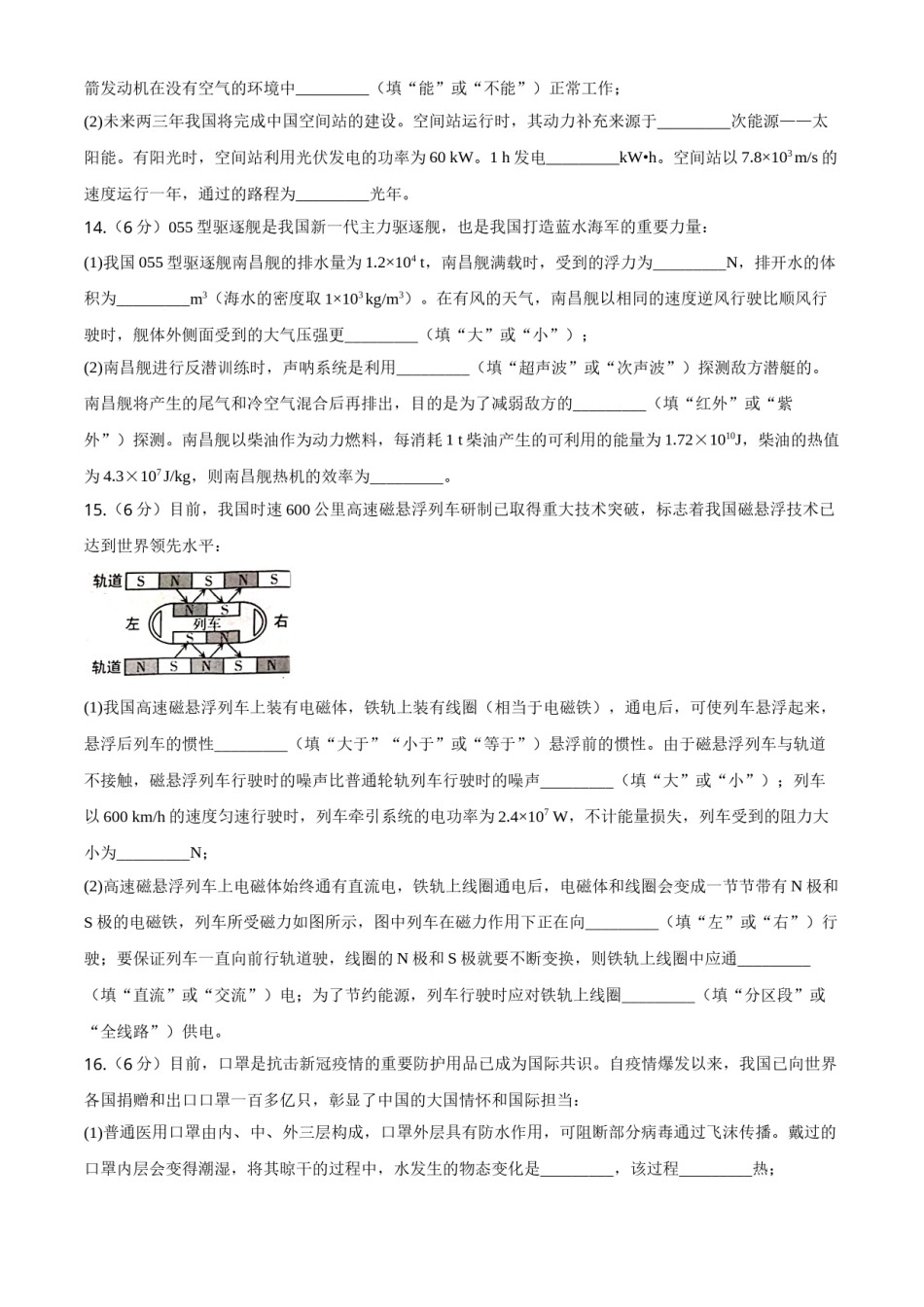 2020年新疆自治区及生产建设兵团中考物理试卷及解析.doc_第3页