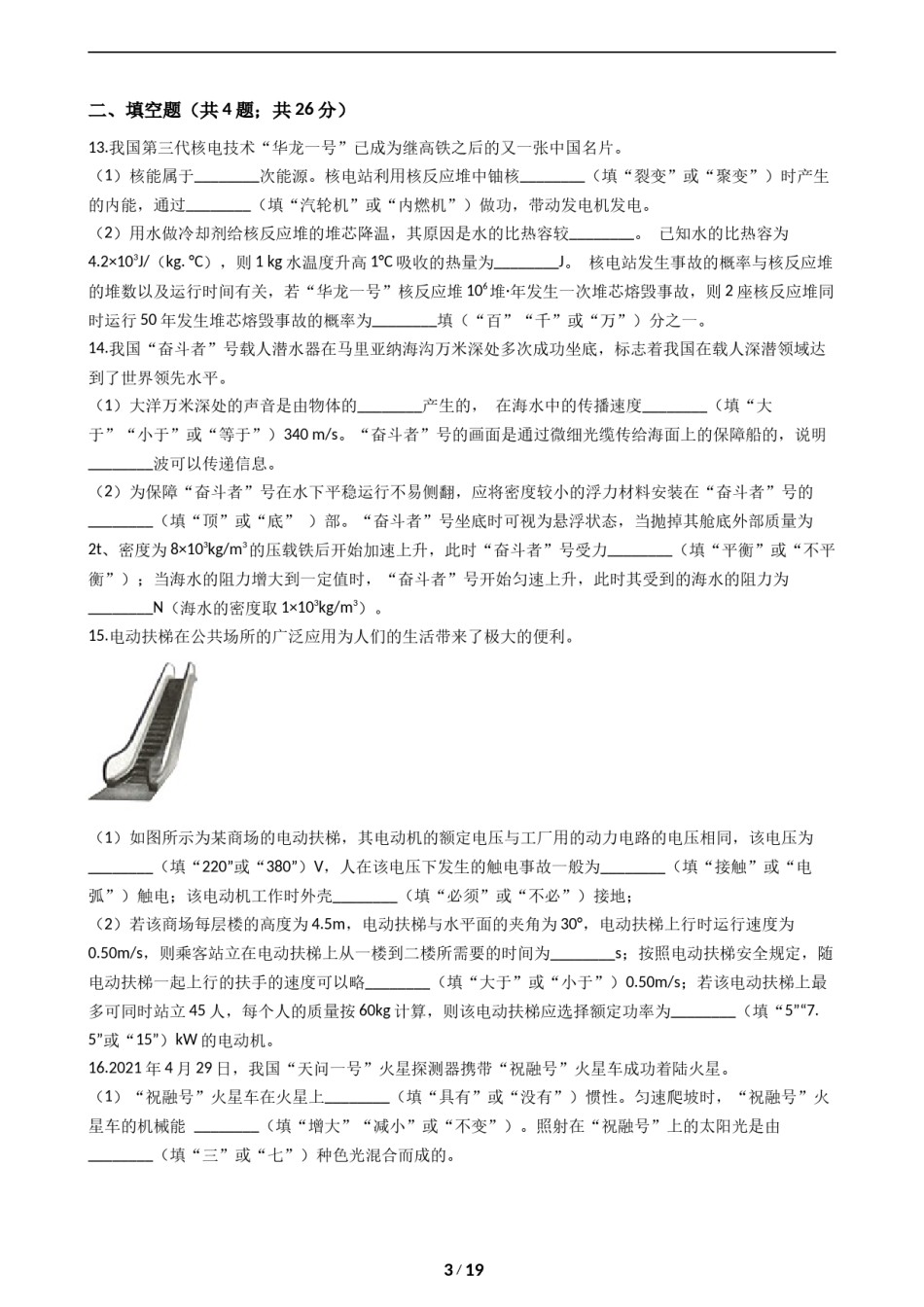 2021年新疆自治区及生产建设兵团中考物理试卷及解析.docx_第3页