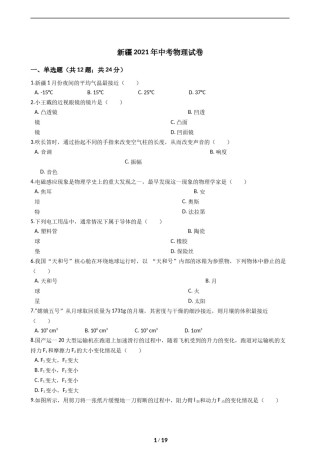 2021年新疆自治区及生产建设兵团中考物理试卷及解析.docx