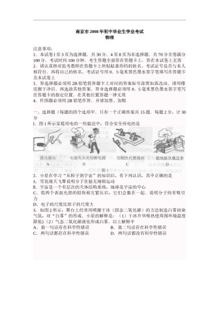 2008年江苏南京市中考物理试卷及答案.doc