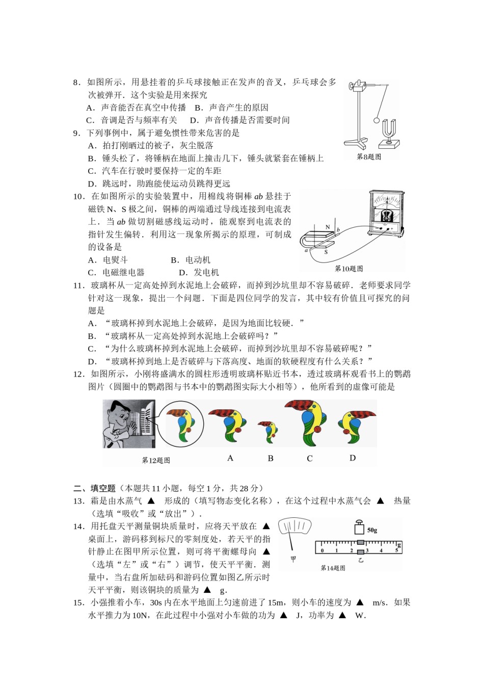 2009年江苏南京市中考物理试卷及答案.doc_第2页