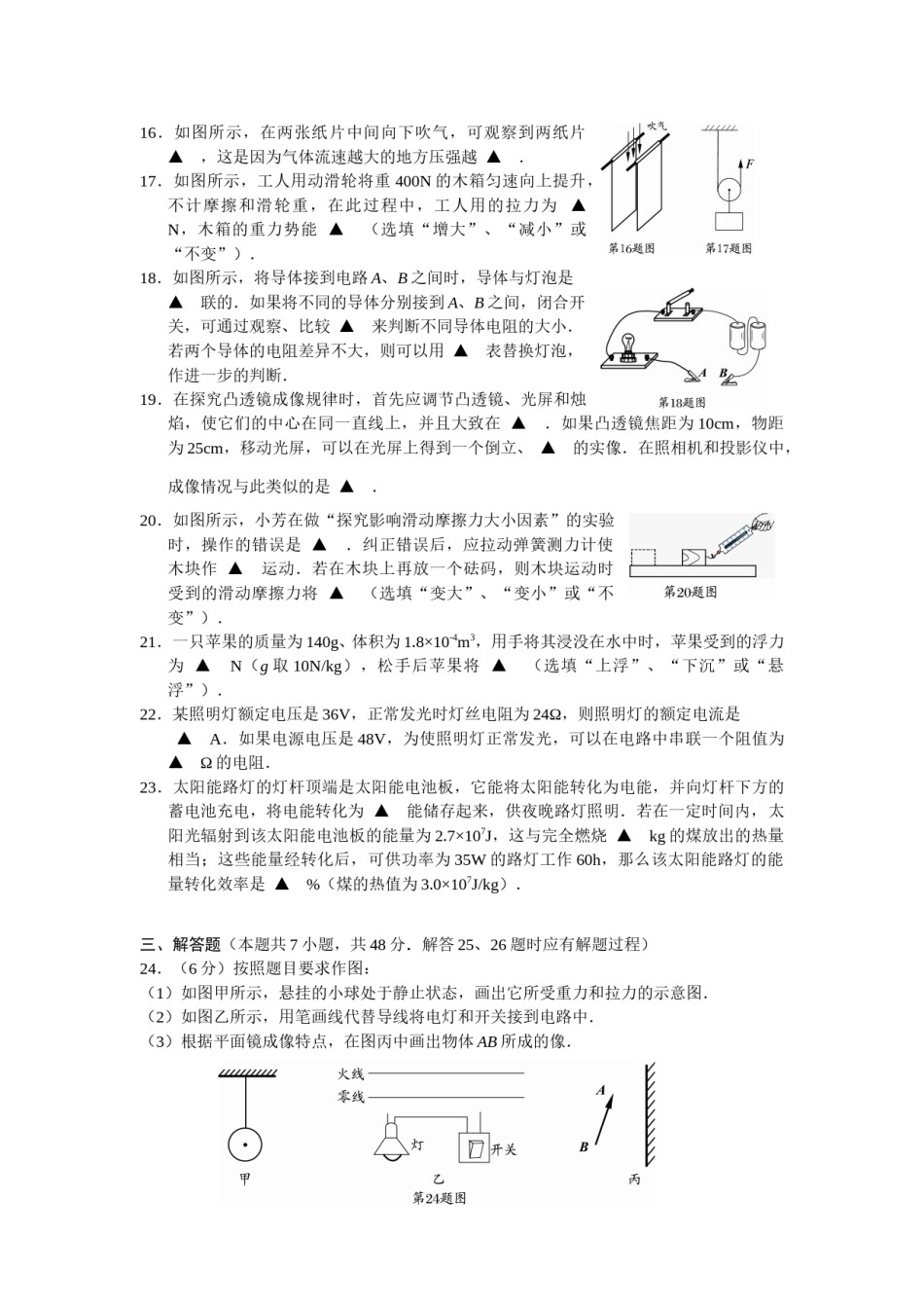 2009年江苏南京市中考物理试卷及答案.doc_第3页
