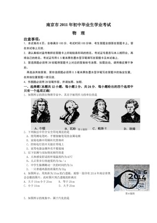 2011年江苏南京市中考物理试卷及答案.doc