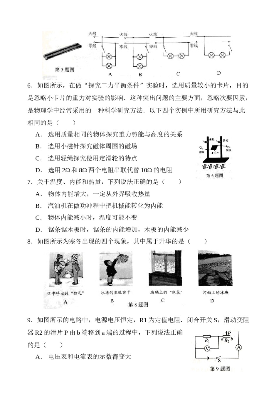 2012年江苏南京市中考物理试卷及答案.doc_第2页
