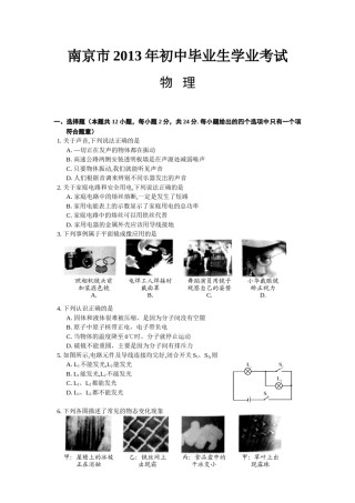 2013年江苏南京市中考物理试卷及答案.doc
