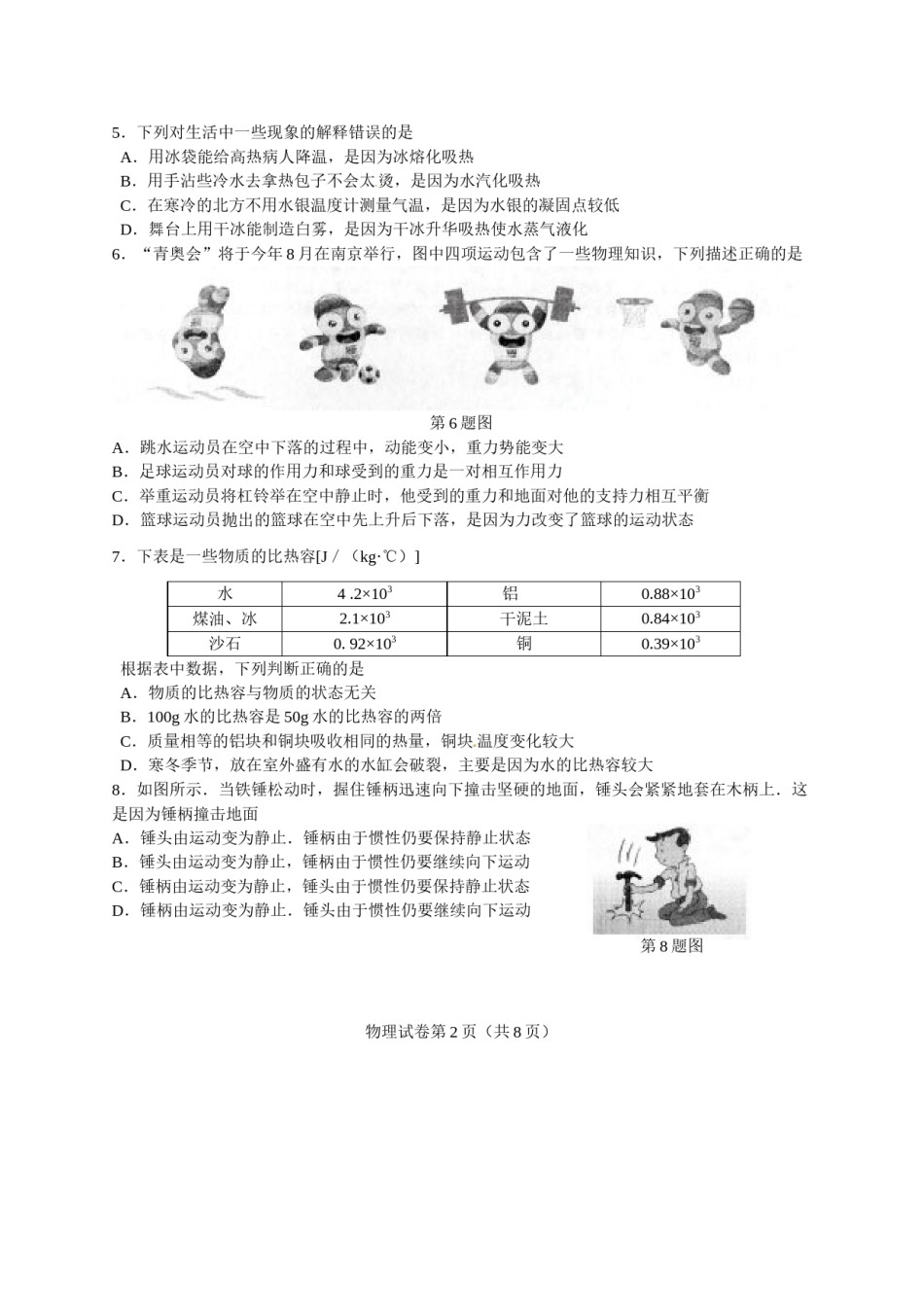2014年江苏南京市中考物理试卷及答案.doc_第2页