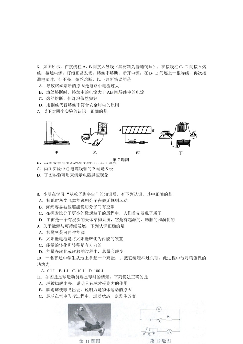 2015年江苏南京市中考物理试卷及答案.doc_第2页
