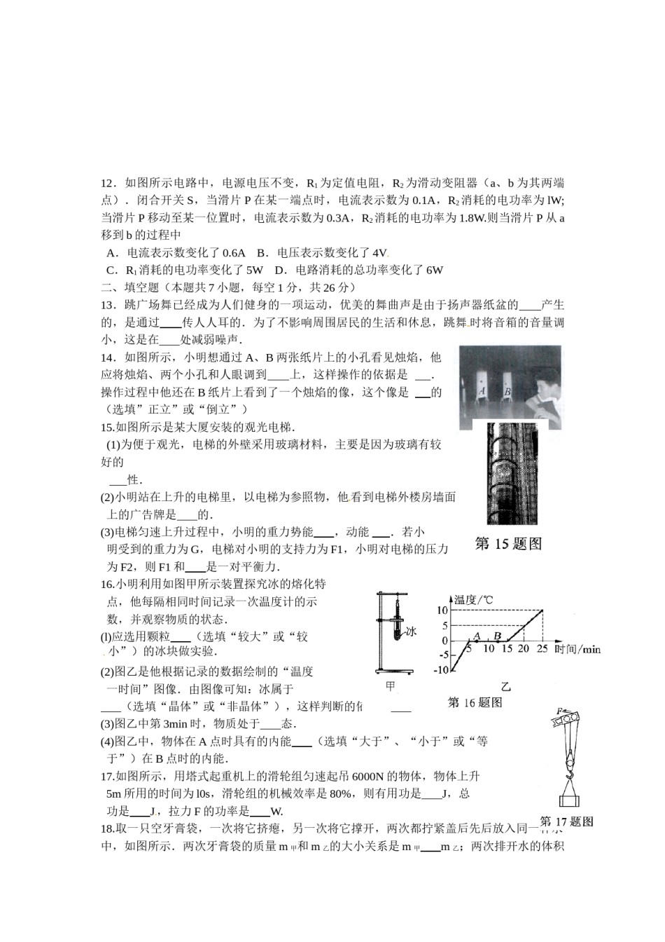 2015年江苏南京市中考物理试卷及答案.doc_第3页