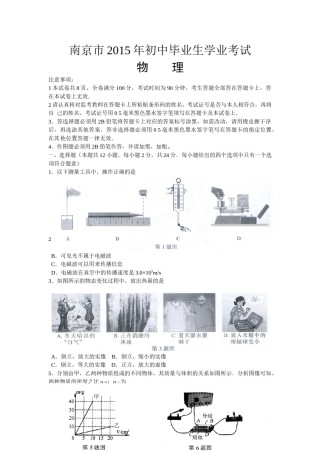 2015年江苏南京市中考物理试卷及答案.doc