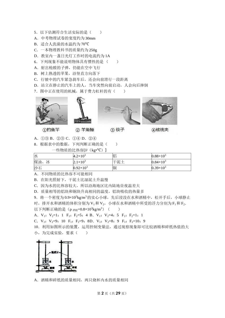 2016年江苏南京市中考物理试卷及答案.doc_第2页