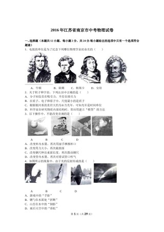 2016年江苏南京市中考物理试卷及答案.doc