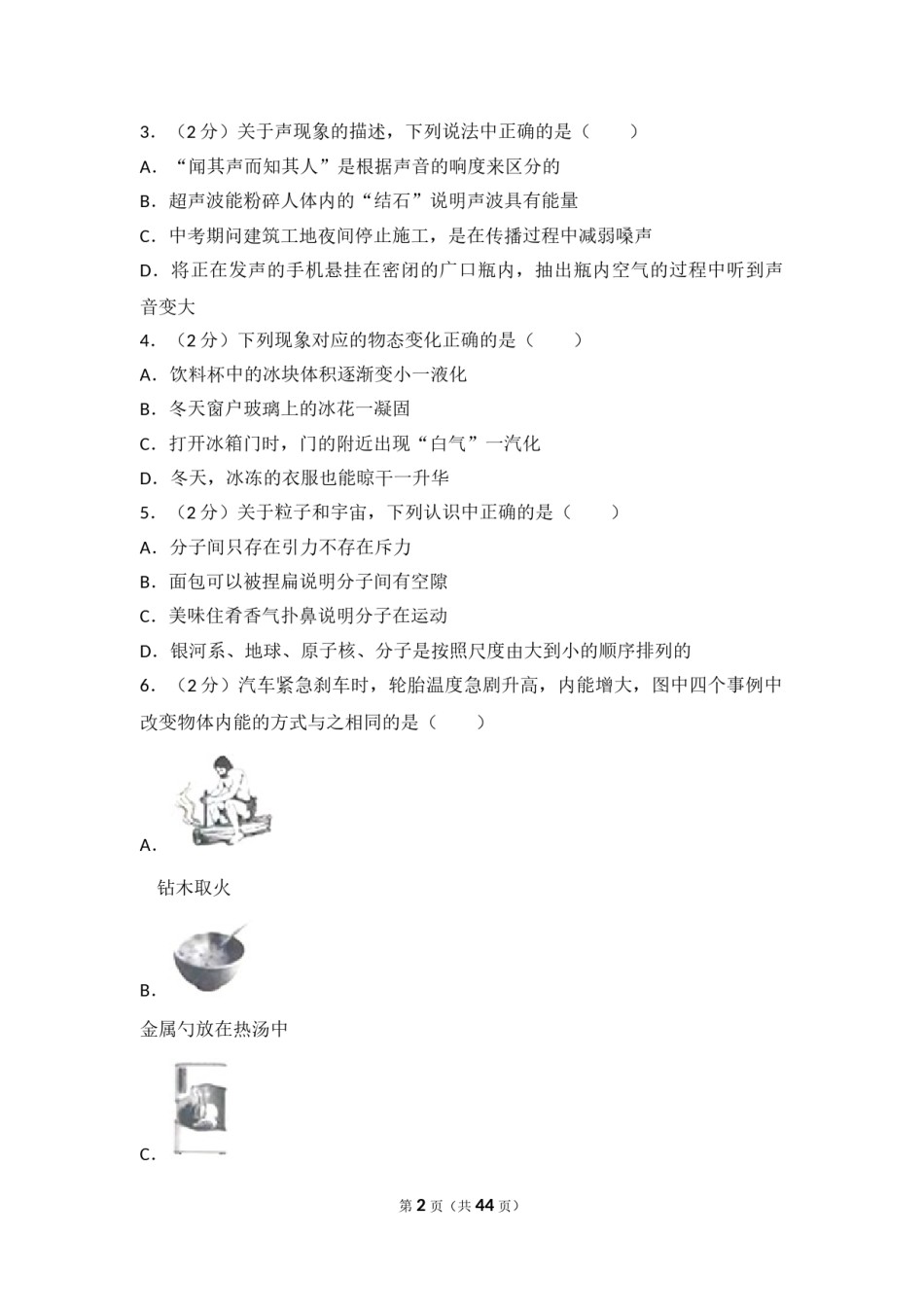 2018年江苏南京市中考物理试卷及答案.doc_第2页