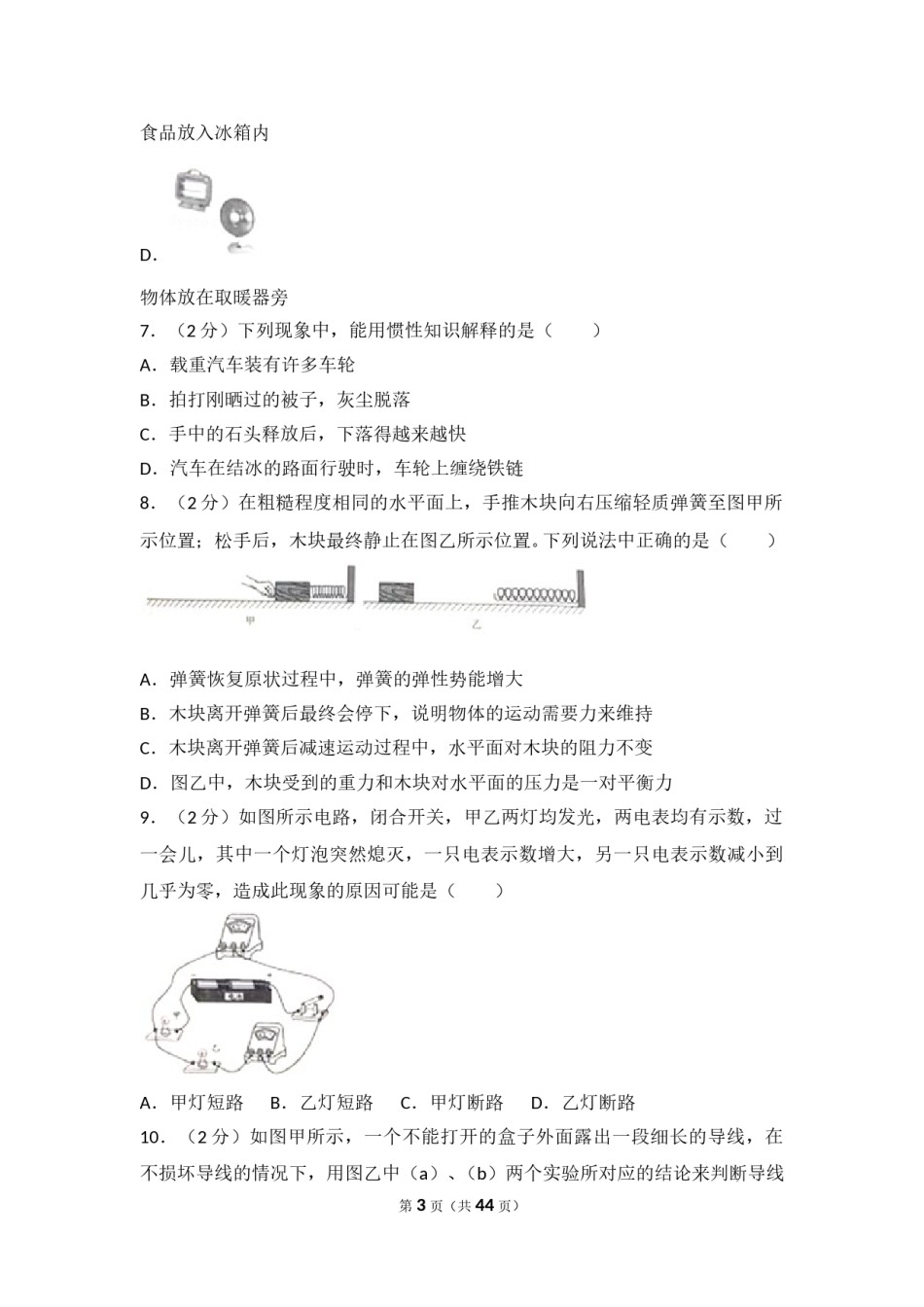 2018年江苏南京市中考物理试卷及答案.doc_第3页