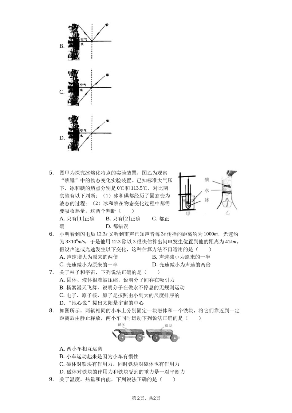 2019年江苏南京市中考物理试卷及答案.docx_第2页