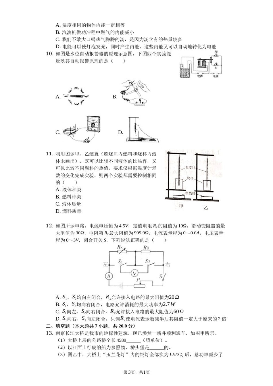 2019年江苏南京市中考物理试卷及答案.docx_第3页