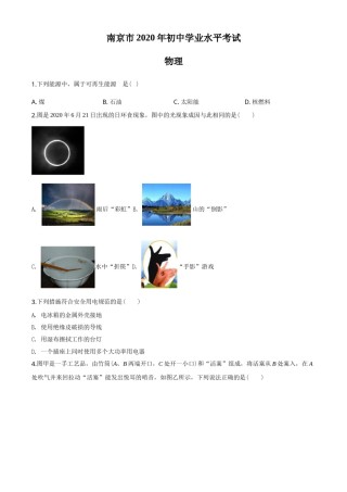 2020年江苏南京市中考物理试卷及答案.doc
