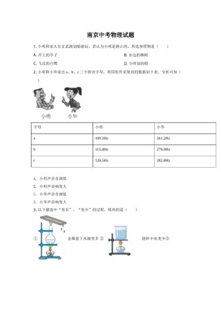 2021年江苏南京市中考物理试卷及答案.doc