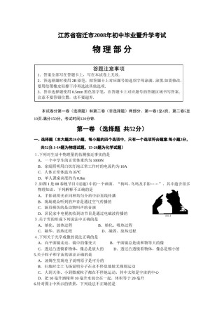 2008年江苏省宿迁市中考物理真题(word版有答案).doc