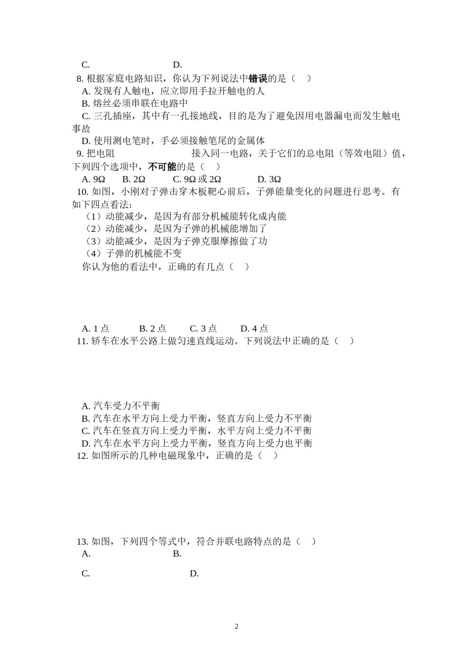2009年江苏省宿迁市中考物理真题(word版有答案).doc_第2页