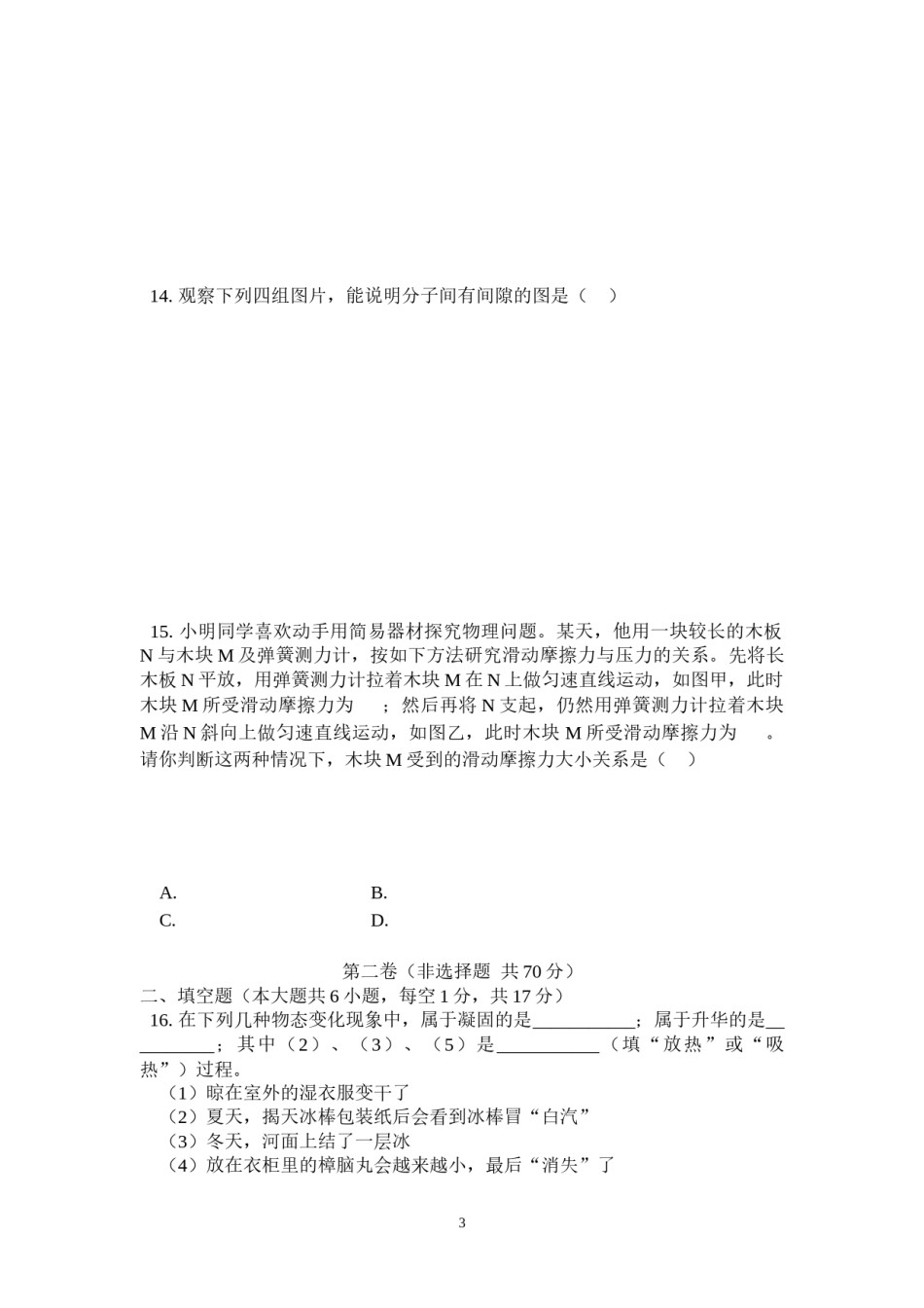 2009年江苏省宿迁市中考物理真题(word版有答案).doc_第3页
