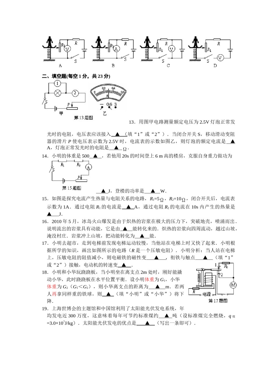 2010年江苏省宿迁市中考物理真题(word版有答案).doc_第3页