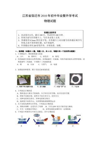 2010年江苏省宿迁市中考物理真题(word版有答案).doc