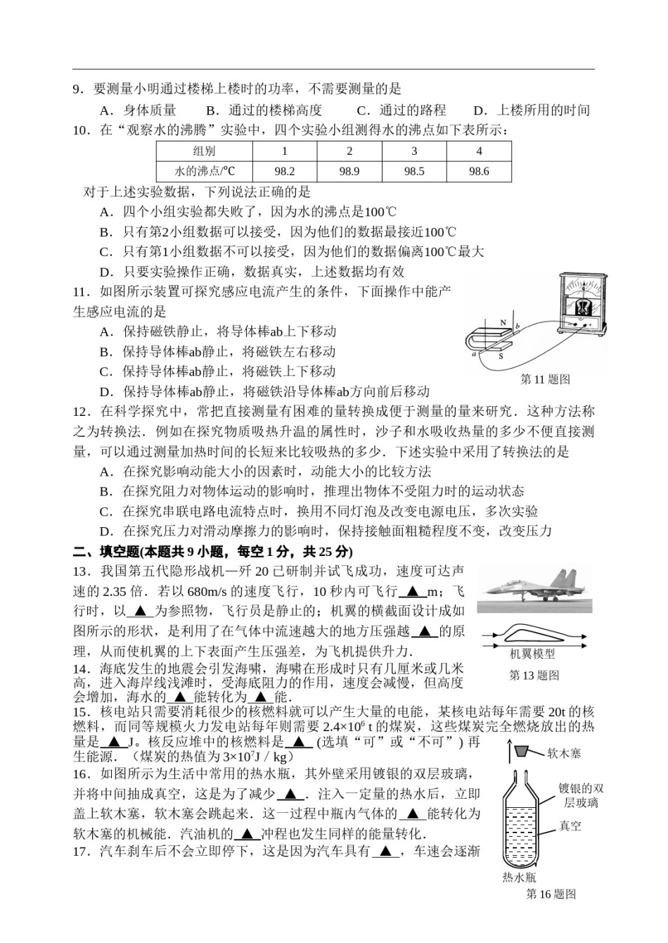 2011年江苏省宿迁市中考物理真题(word版有答案).doc_第2页
