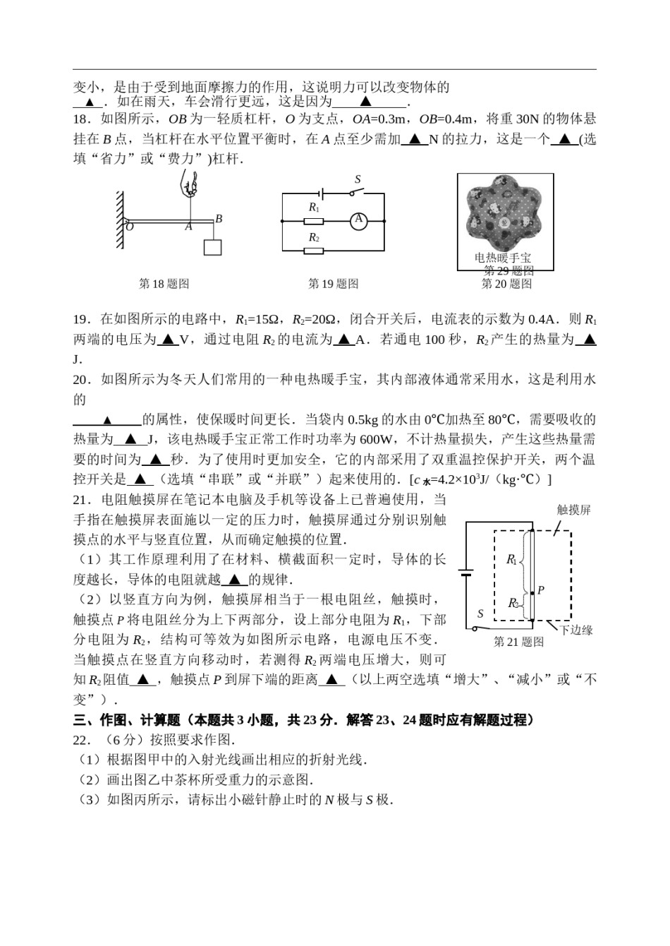 2011年江苏省宿迁市中考物理真题(word版有答案).doc_第3页