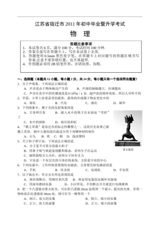 2011年江苏省宿迁市中考物理真题(word版有答案).doc