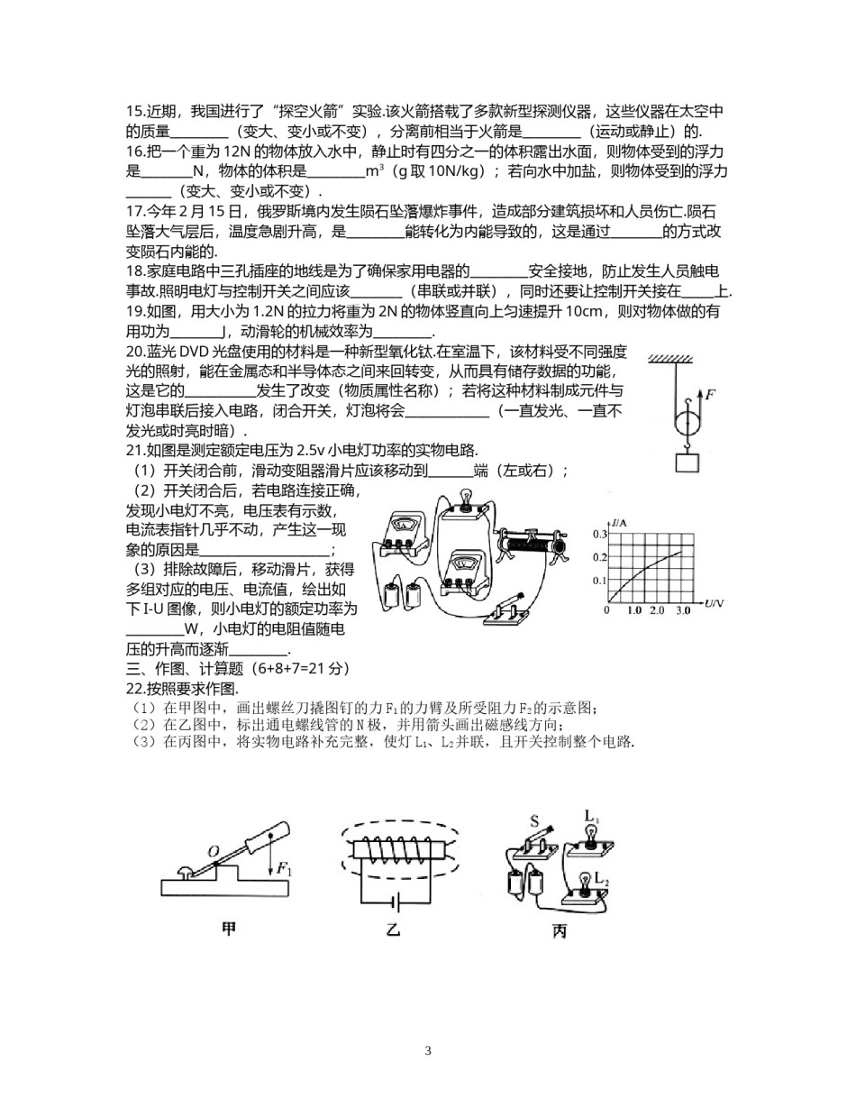 2013年江苏省宿迁市中考物理真题(word版有答案).doc_第3页