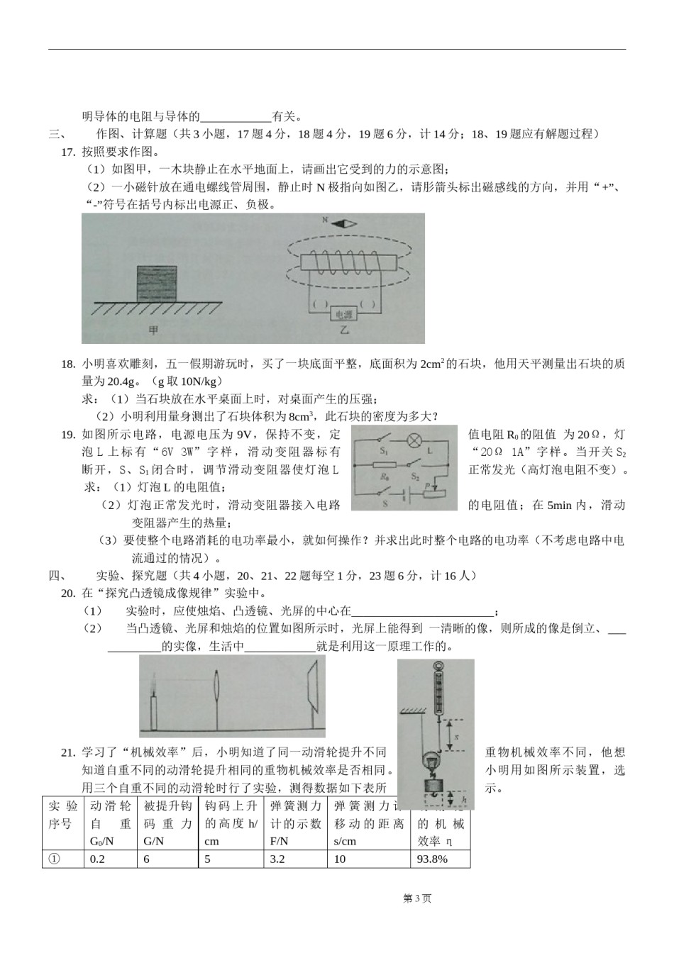 2014年江苏省宿迁市中考物理真题(word版有答案).doc_第3页