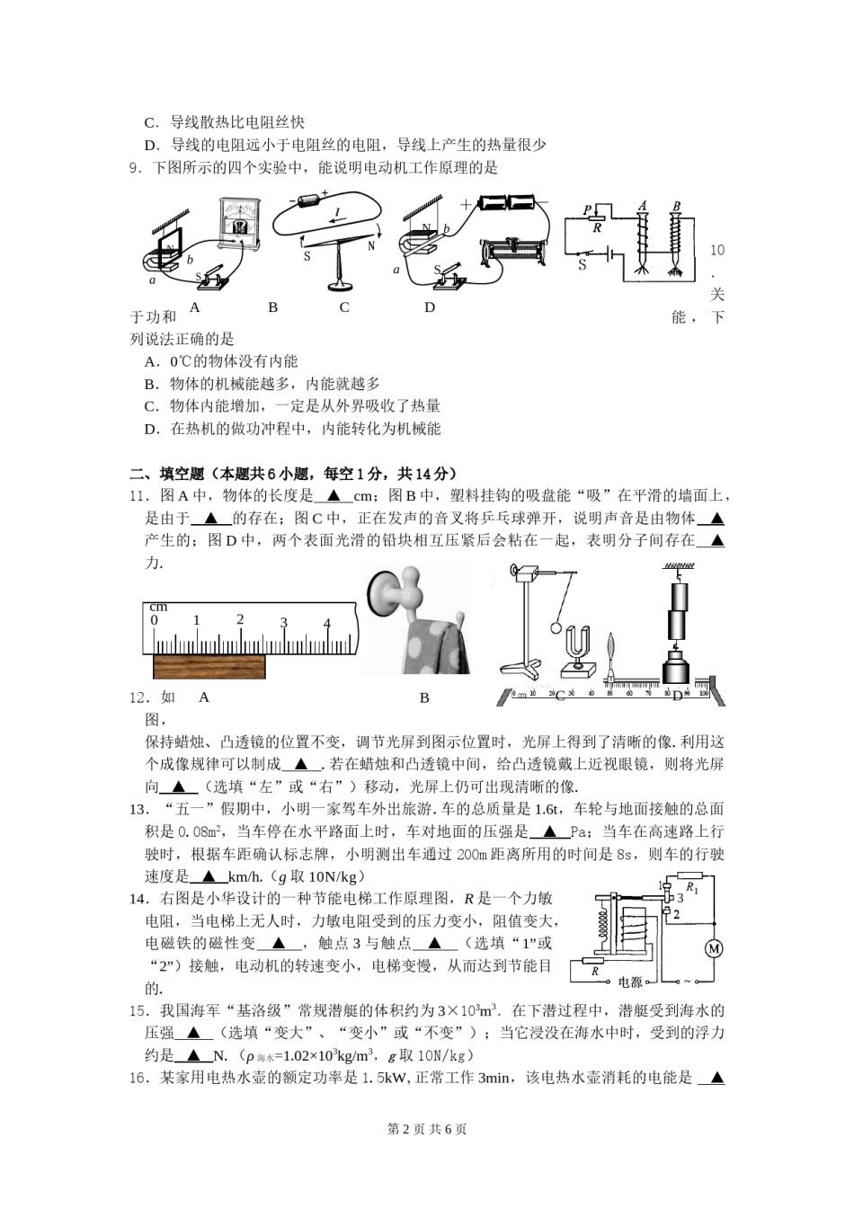 2015年江苏省宿迁市中考物理真题(word版有答案).doc_第2页
