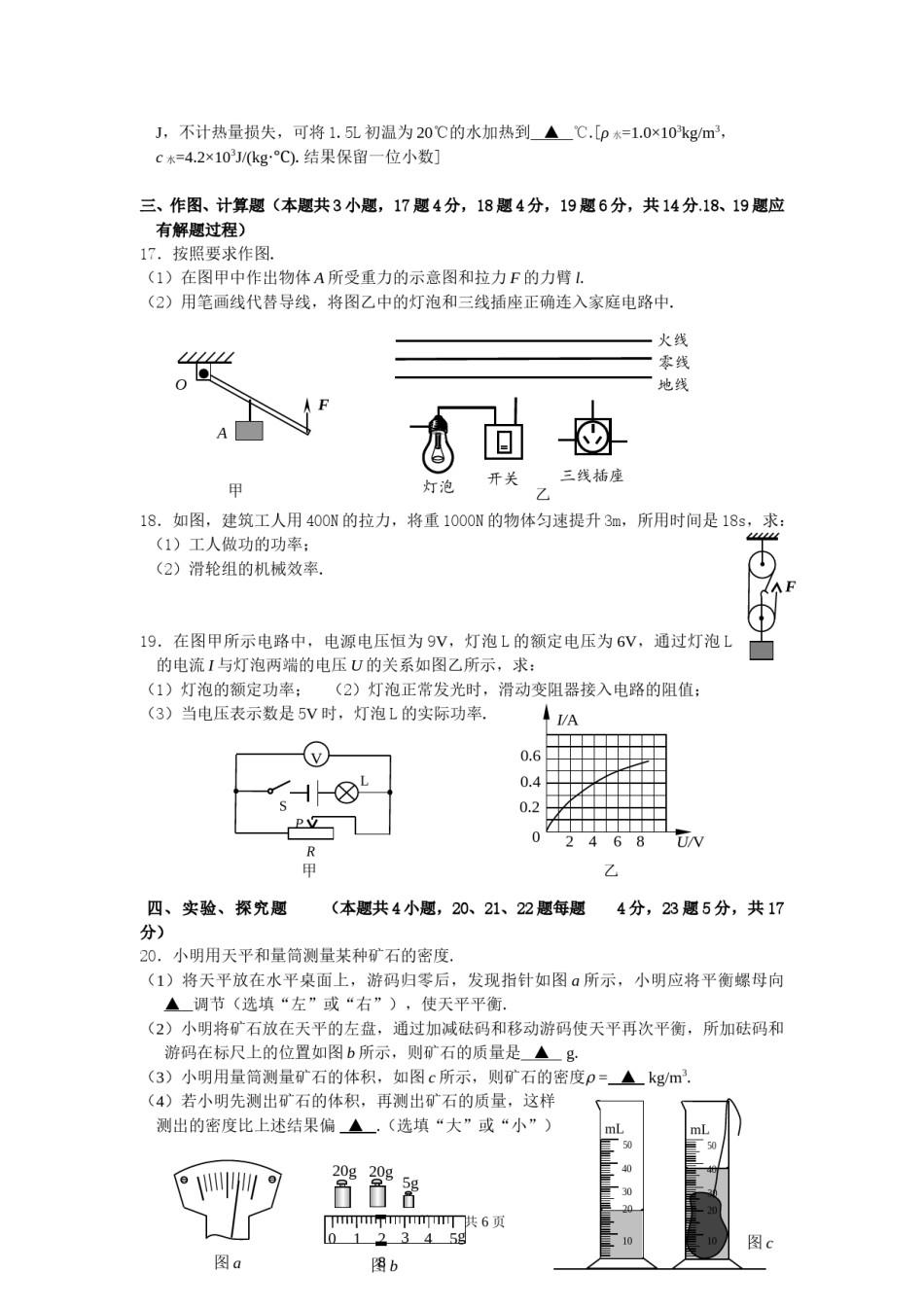 2015年江苏省宿迁市中考物理真题(word版有答案).doc_第3页