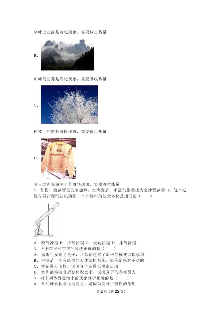 2016年江苏省宿迁市中考物理真题(word版有答案).doc_第2页