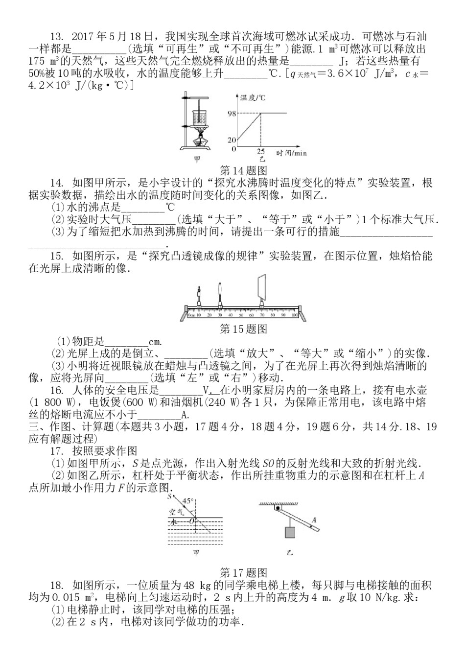 2017年江苏省宿迁市中考物理真题(word版有答案).doc_第3页