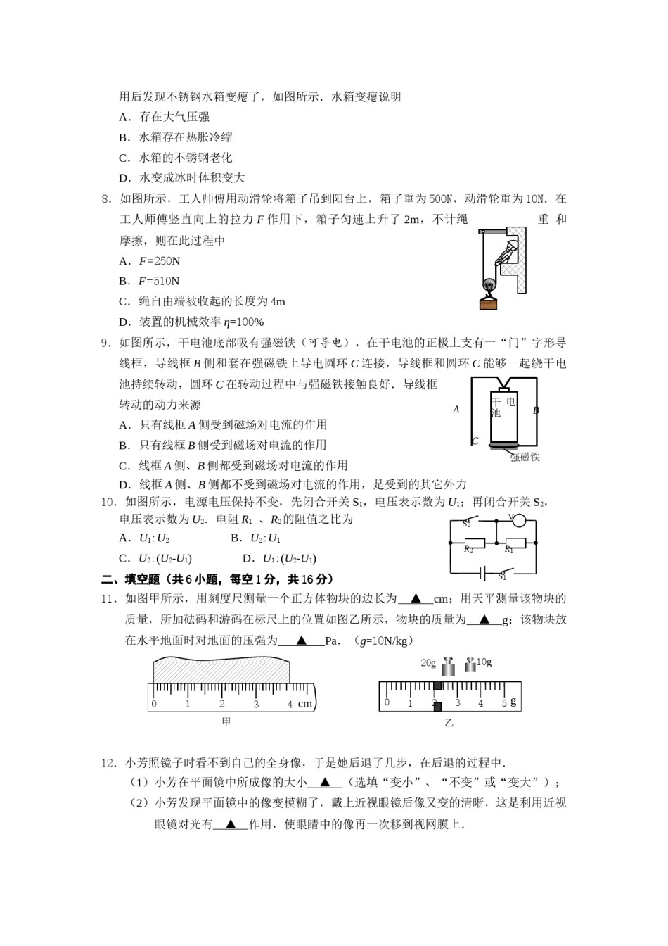 2018年江苏省宿迁市中考物理真题(word版有答案).docx_第2页
