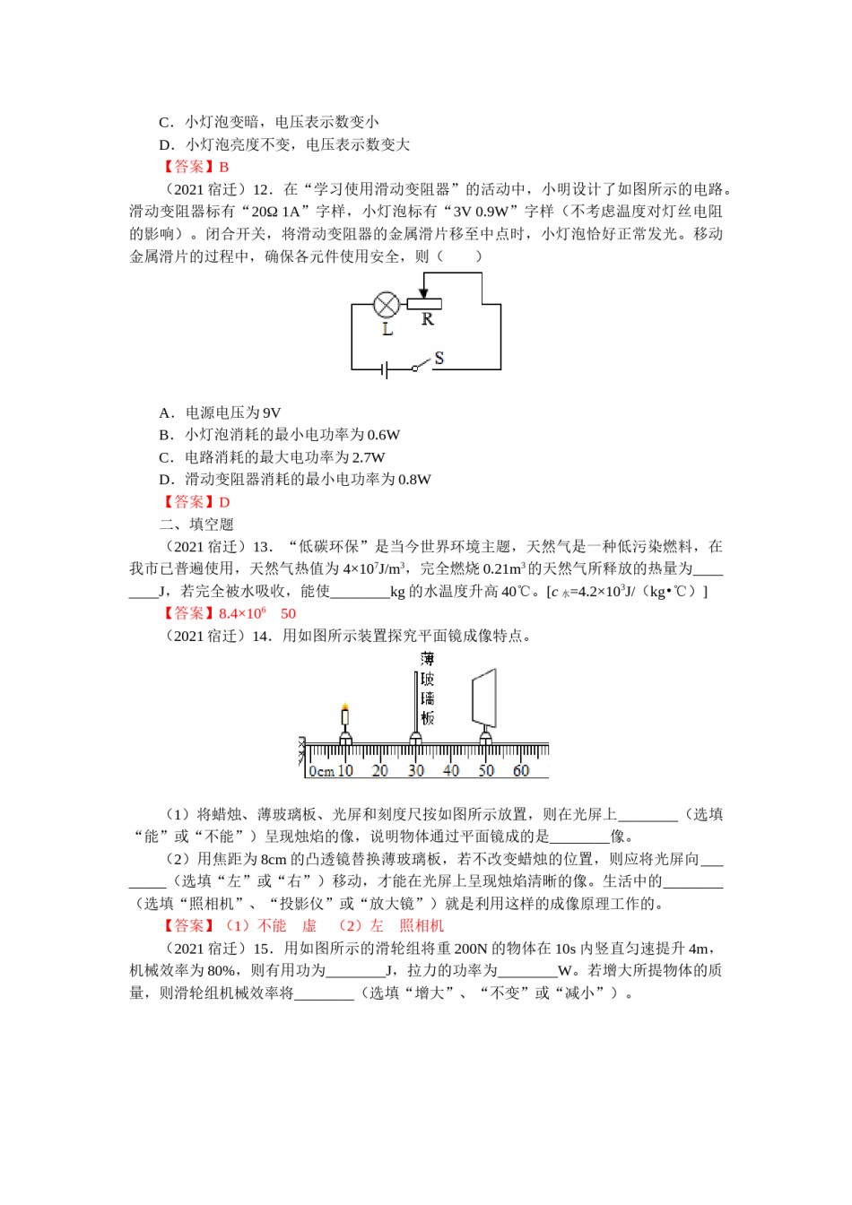 2021年江苏省宿迁市中考物理真题（含答案）.doc_第3页