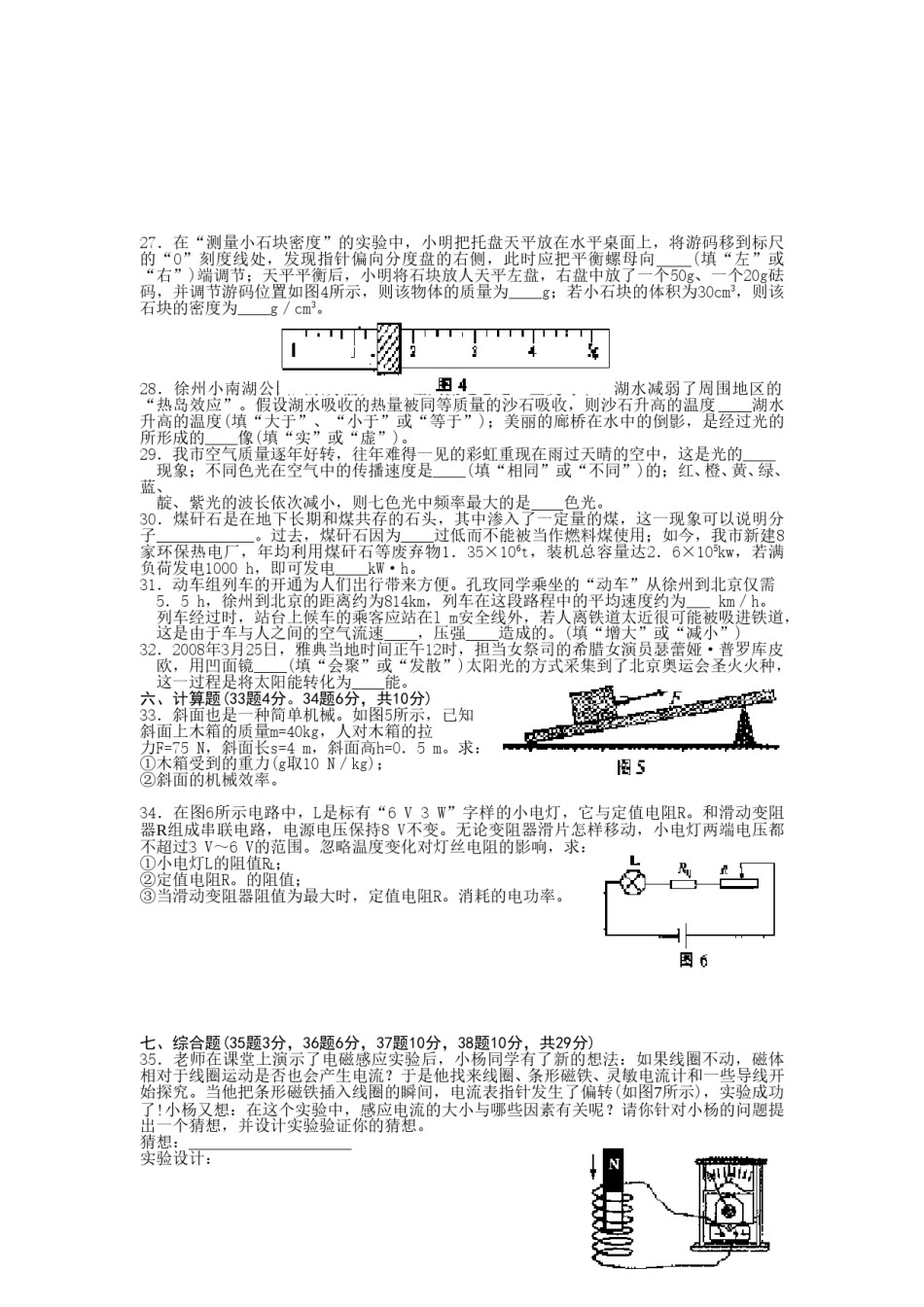 2008年徐州巿中考物理试题及答案.doc_第2页
