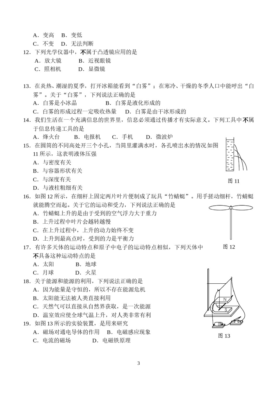2009年徐州巿中考物理试题及答案.doc_第3页