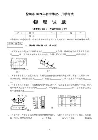 2009年徐州巿中考物理试题及答案.doc