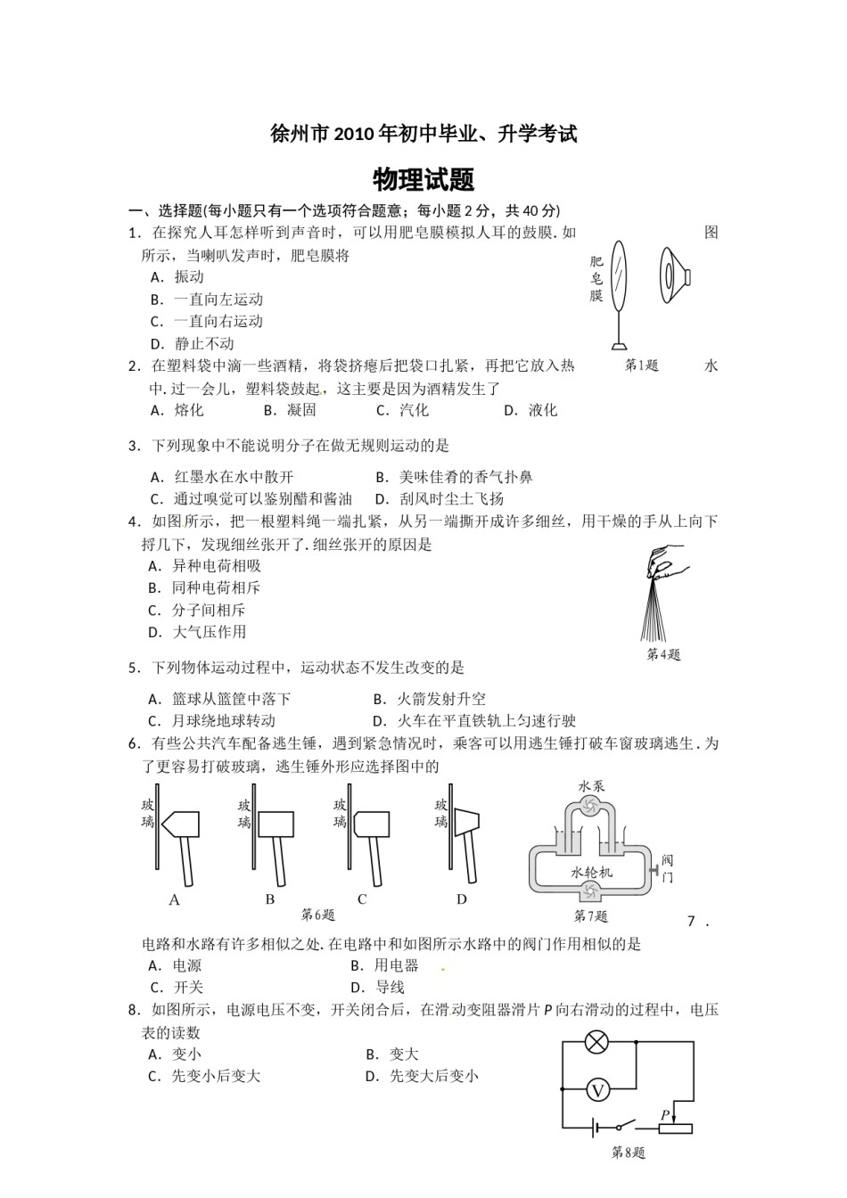 2010年徐州巿中考物理试题及答案.docx_第1页