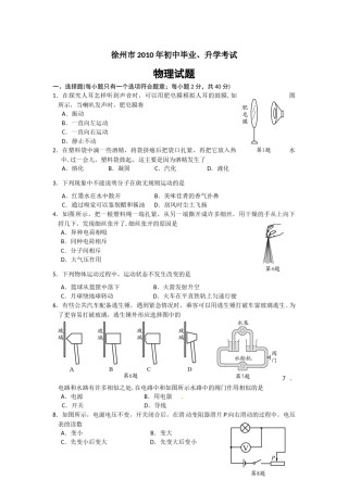 2010年徐州巿中考物理试题及答案.docx